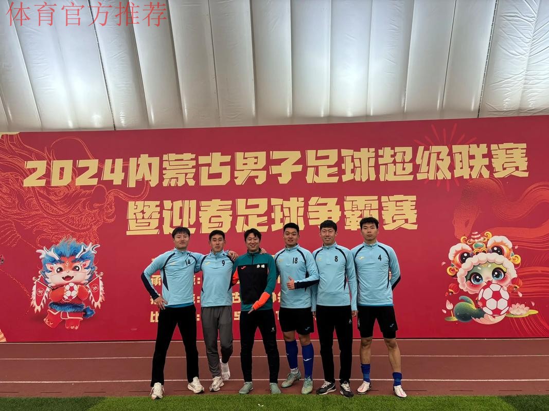 蒙古国足协代表团访问内蒙古调研足球发展情况