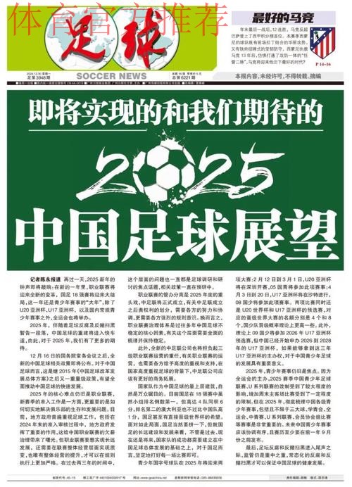 中国体育报:受益《中国足球改革发展总体方案》 中国足球改革持续推进 中国体育报:受益《中国足球改革发展总体方案》 中国足球改革持续推进